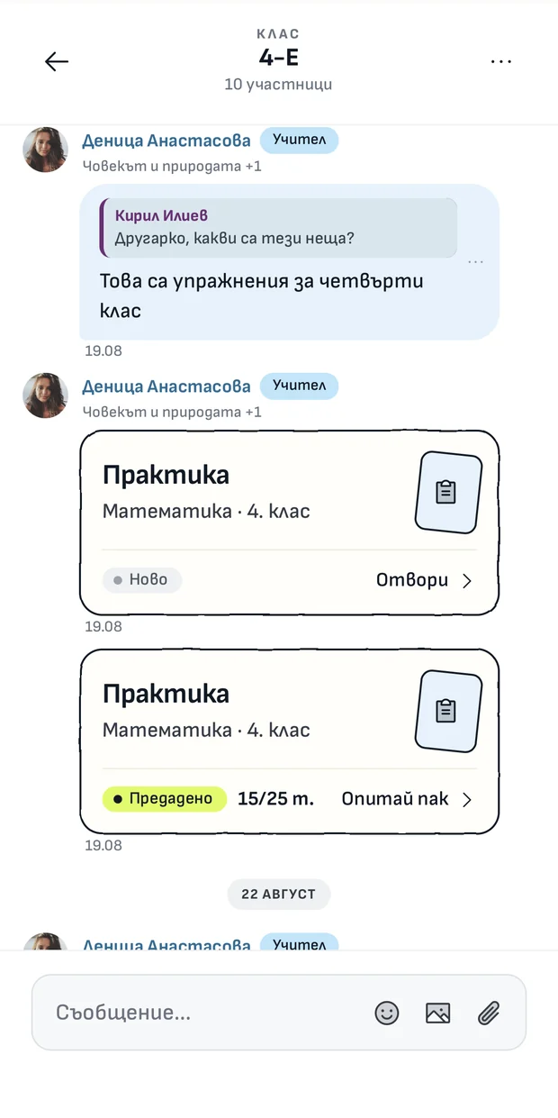 Connecta · чат на клас 4-Е с изпратена практика от учителя