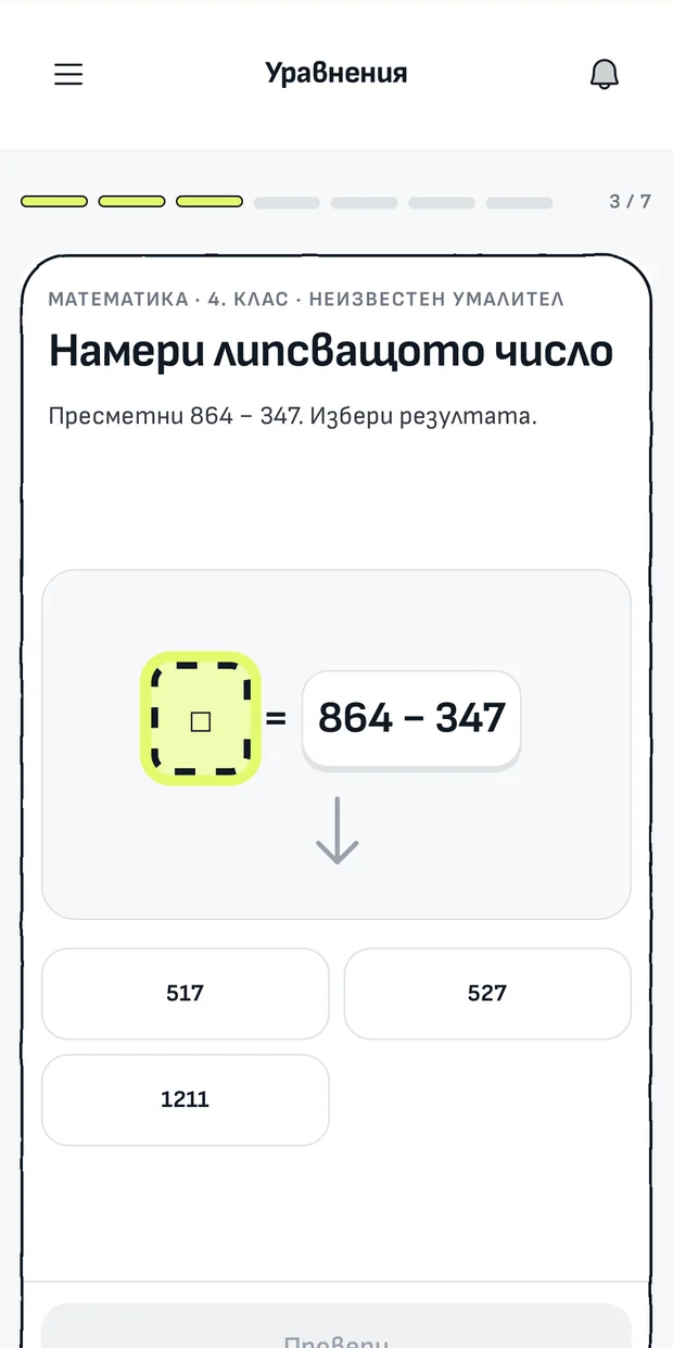 Connecta · упражнение по математика с избор на отговор и проверка