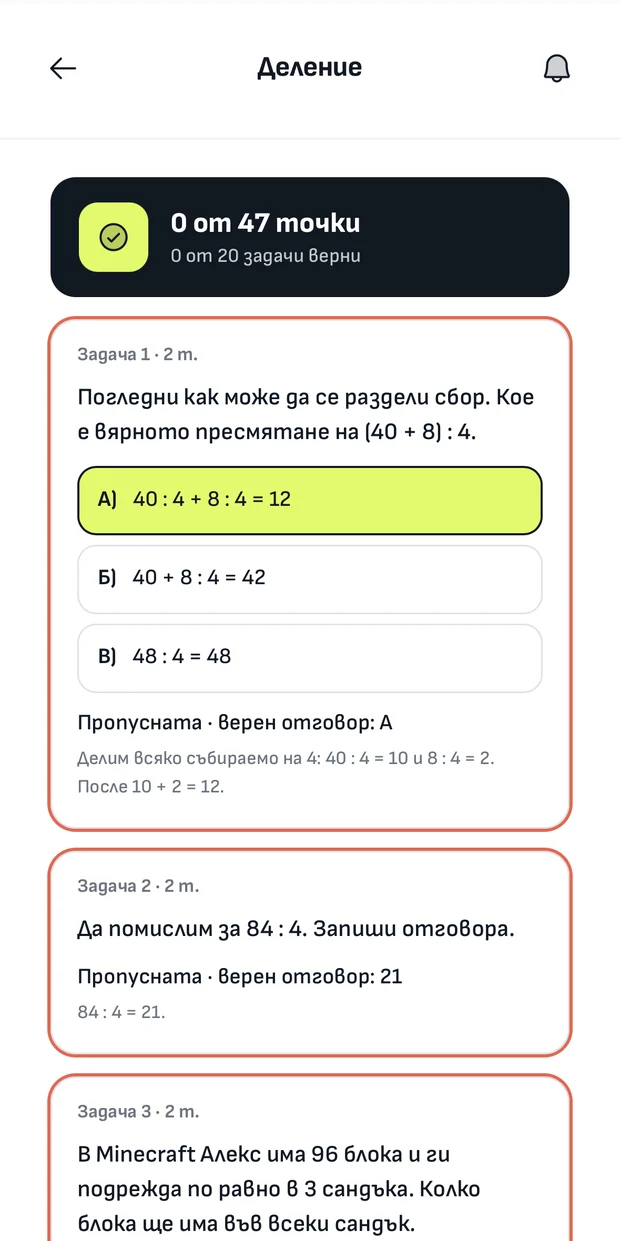 Connecta · преглед на практика с верните отговори и обяснения към всяка задача