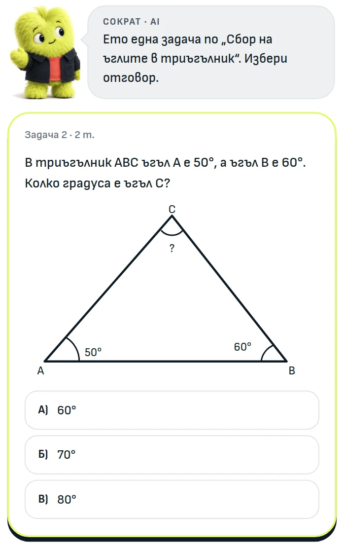 Задача по геометрия: колко градуса е ъгъл C в триъгълник ABC, с чертеж и три отговора