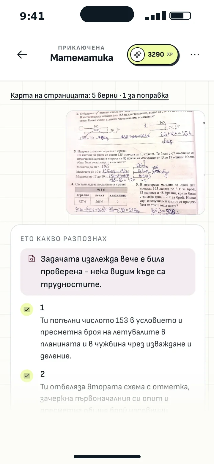 Проверена страница от тетрадка: 5 верни, 1 за поправка