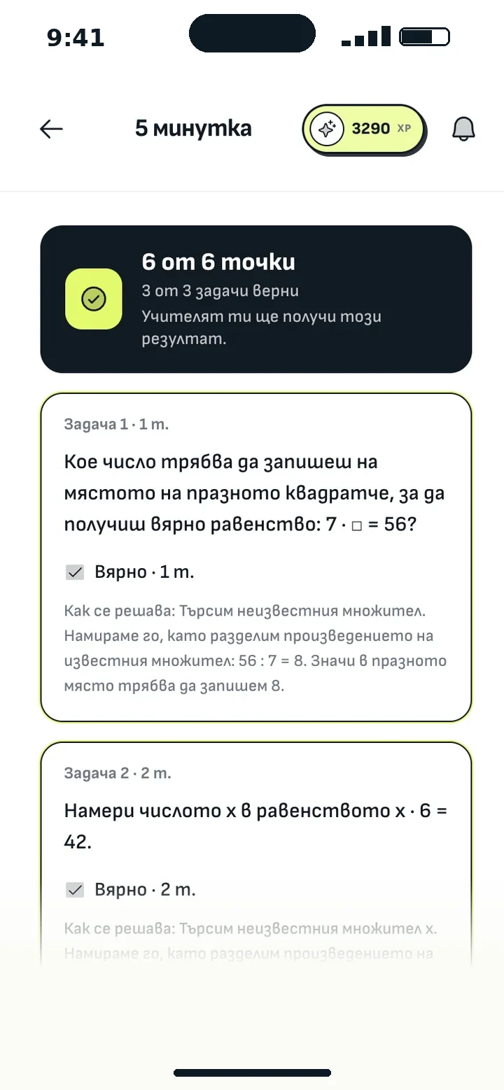 Решена 5-минутка: 6 от 6 точки, учителят получава резултата