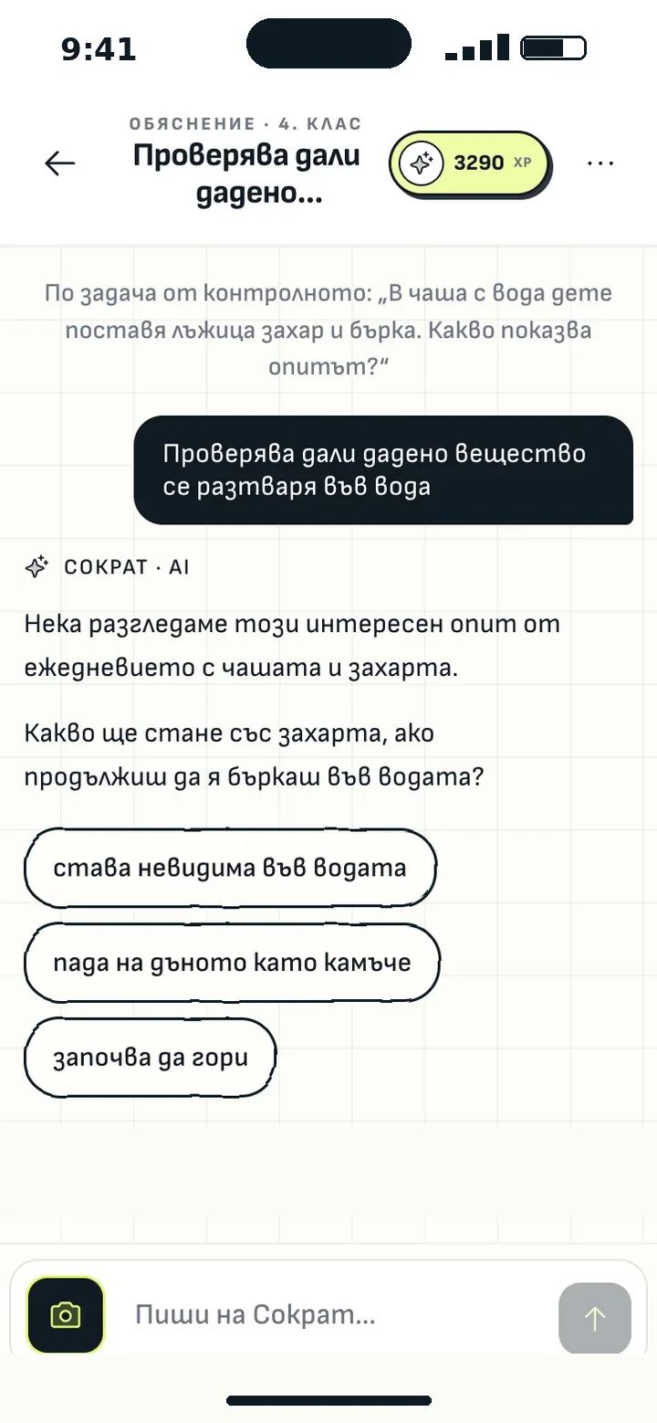 Socrat обяснява задача от теста и задава насочващ въпрос