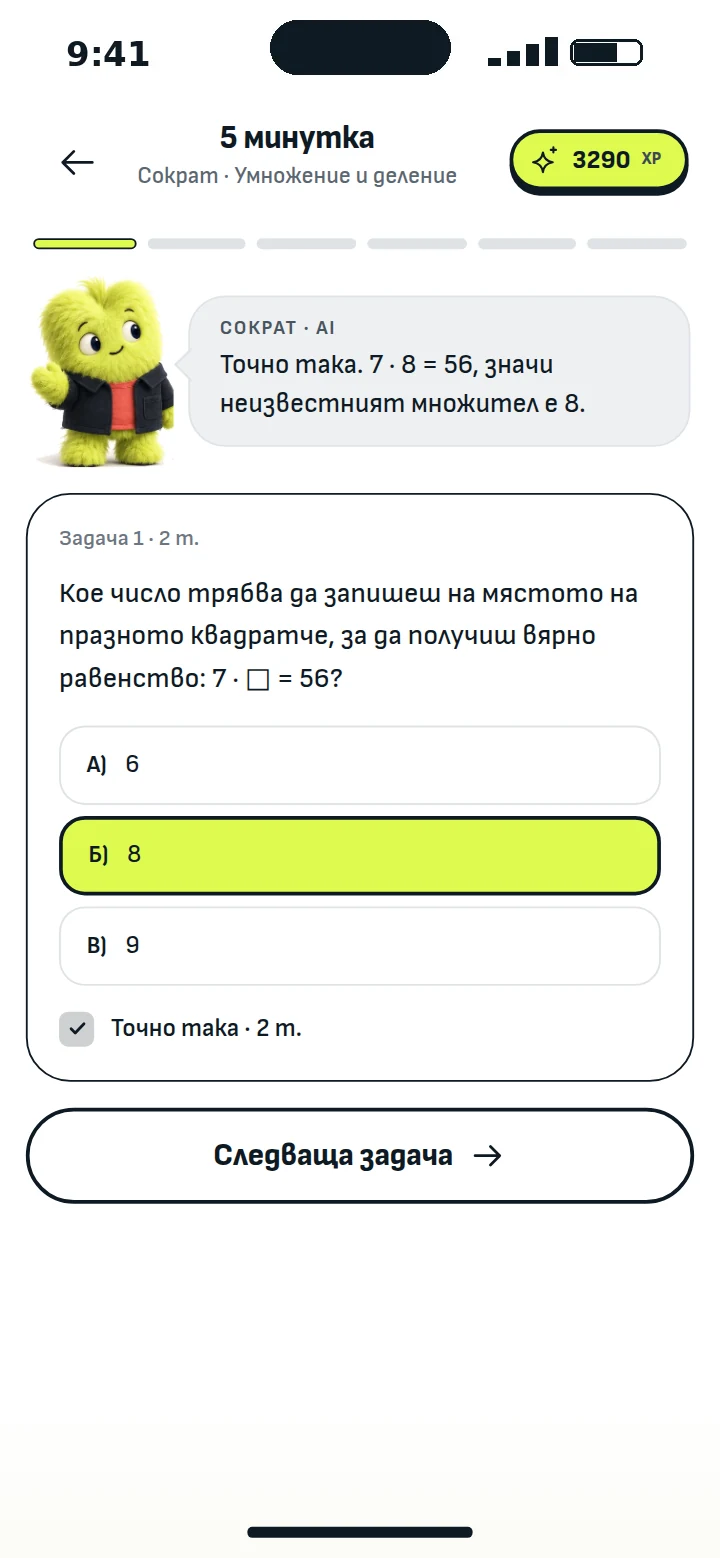 Верен отговор в задача: маркиран отговор и „Точно така · 2 т.“ и бутон „Следваща задача“