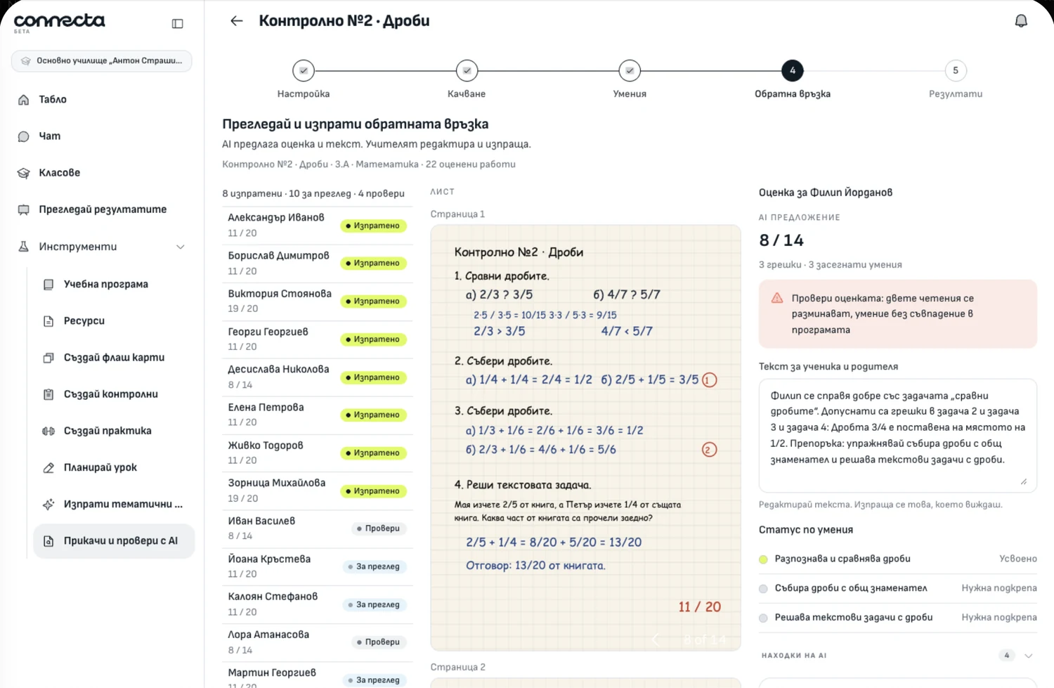 Connecta · преглед на клас и пропуски